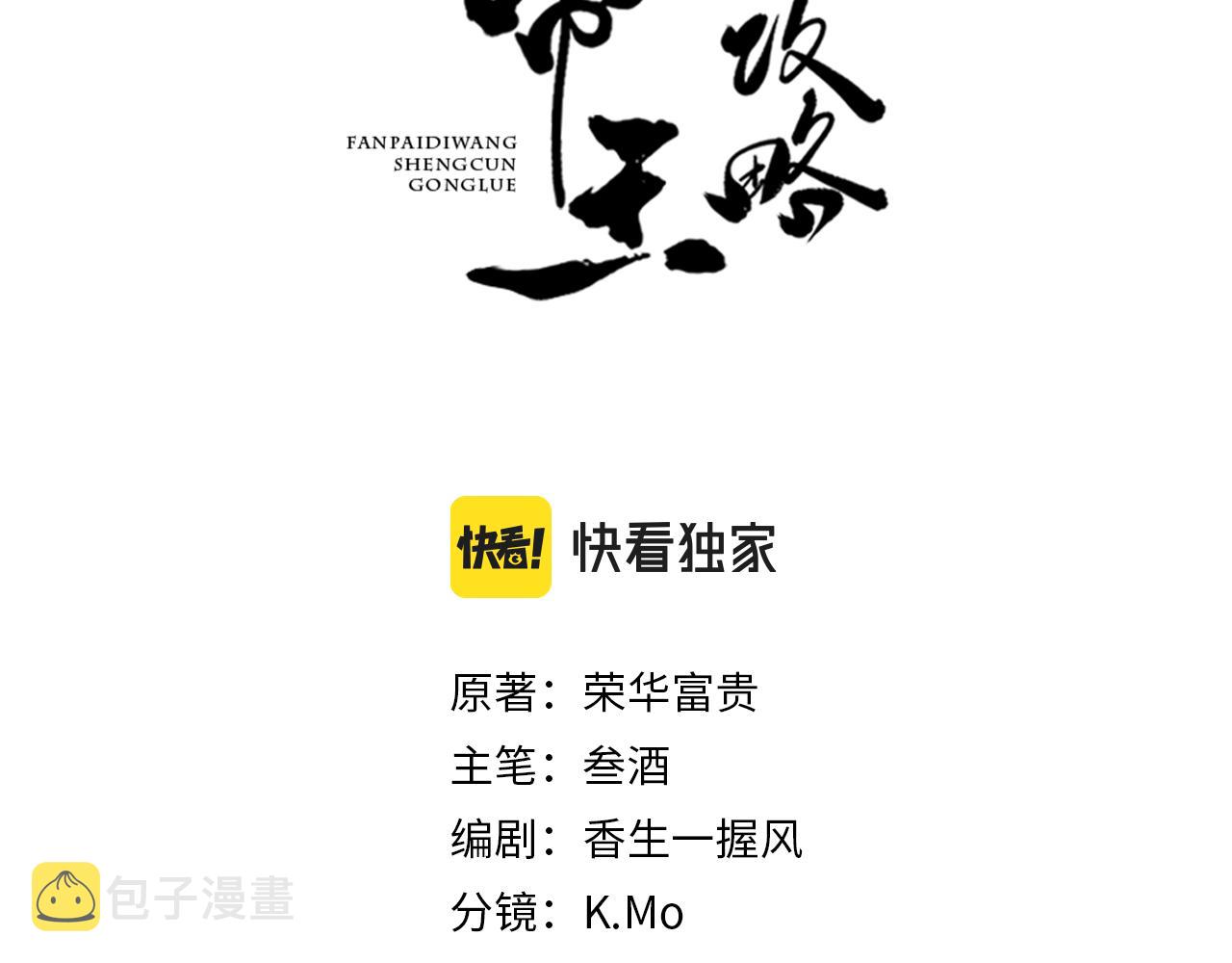 反派帝王生存攻略免费看漫画,第14话 偏偏独爱你1图