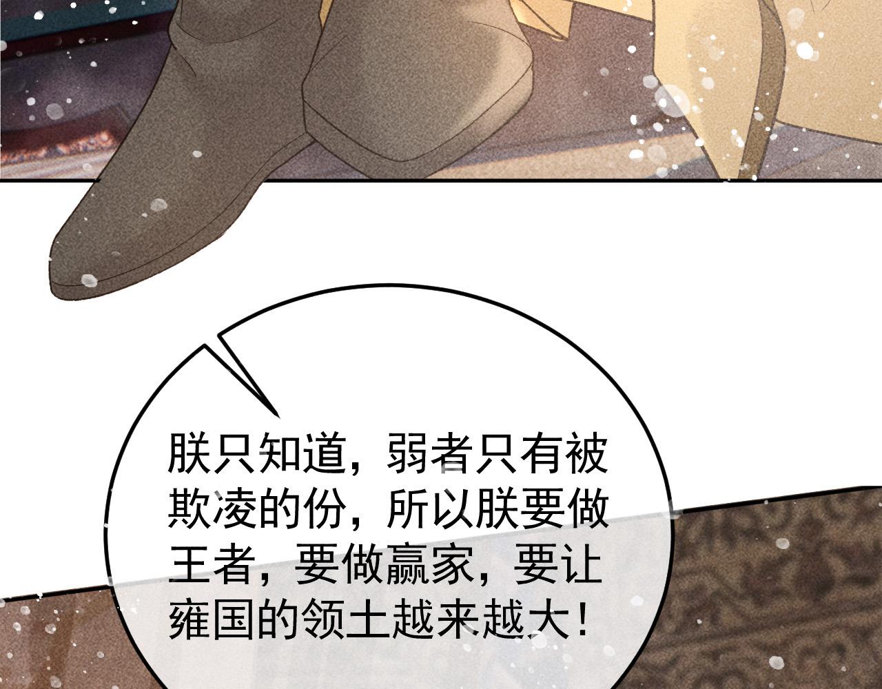 反派帝王生存攻略漫画,第31话 谁在局中？1图