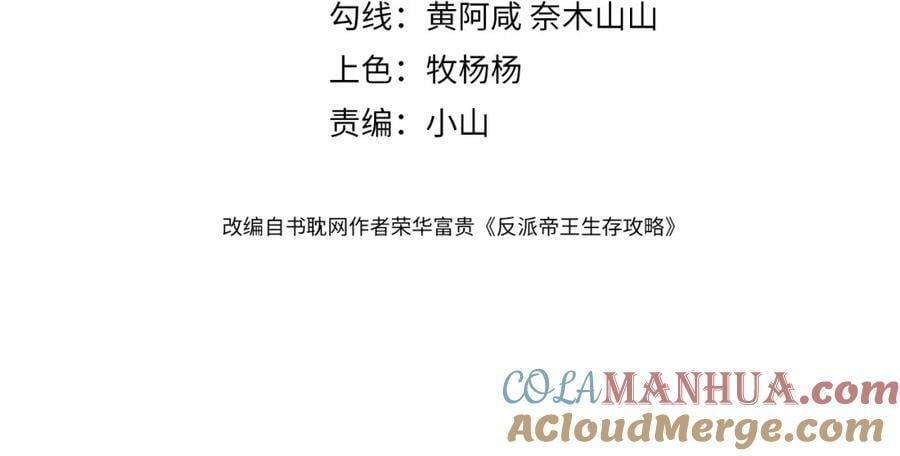 反派帝王生存攻略漫画,第48话 我愿意！2图