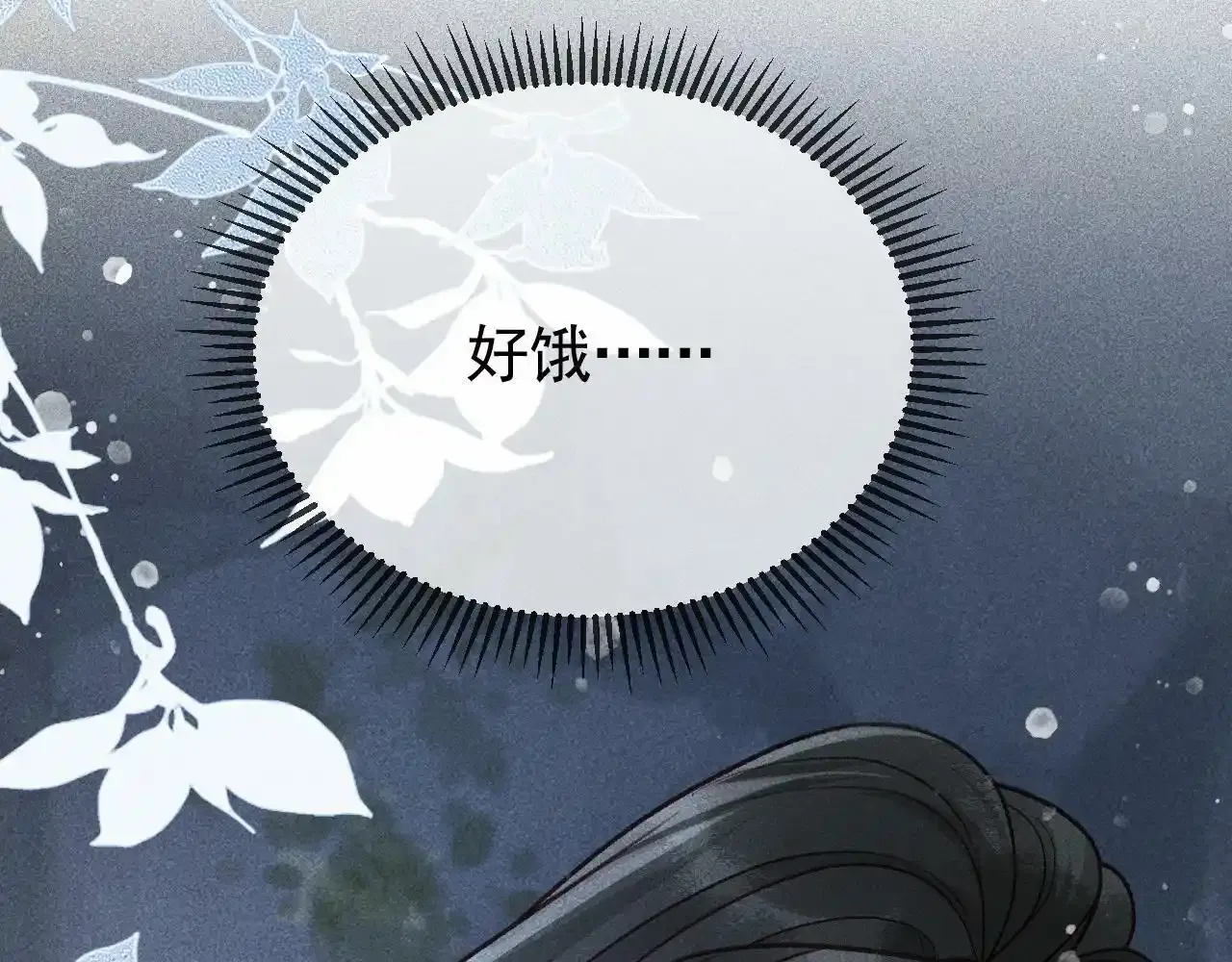 反派帝王生存攻略漫画,第39话 相拥而眠2图