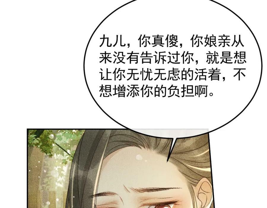 反派帝王生存攻略漫画,第44话 我最讨厌你了1图