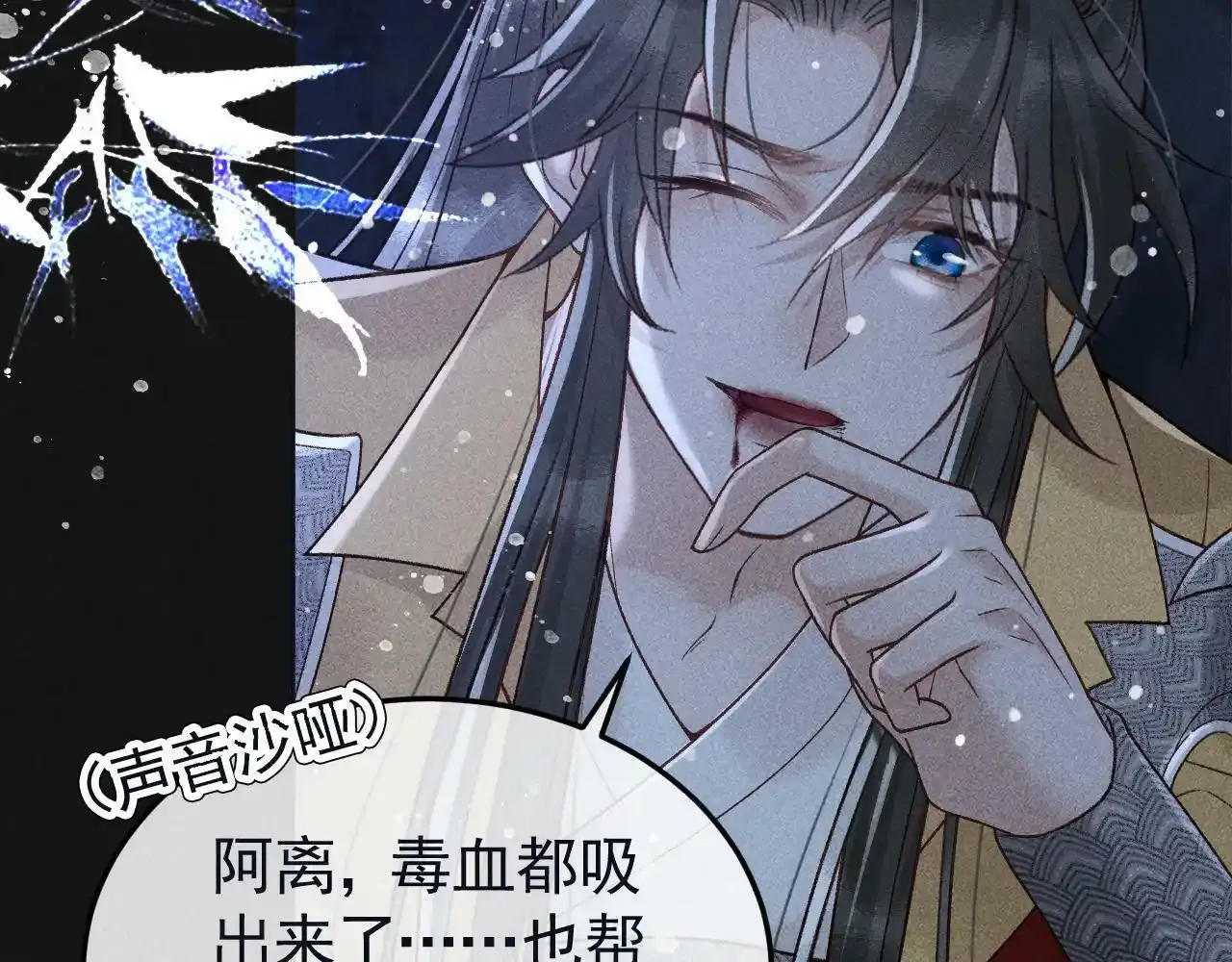 反派帝王生存攻略漫画,第39话 相拥而眠2图