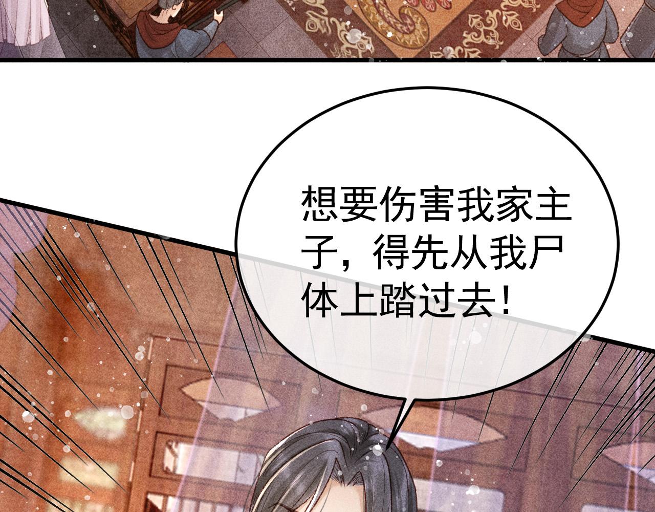 反派帝王生存攻略免费看漫画,第7话 我一定会好好呵护你的1图