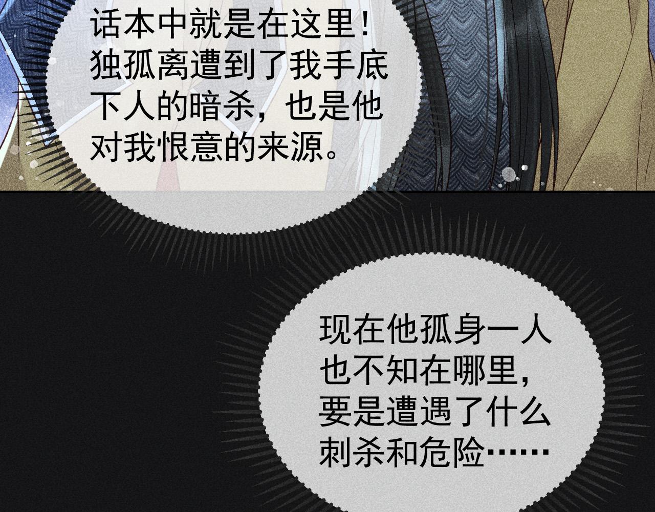 反派帝王生存攻略漫画,第36话 险象环生1图