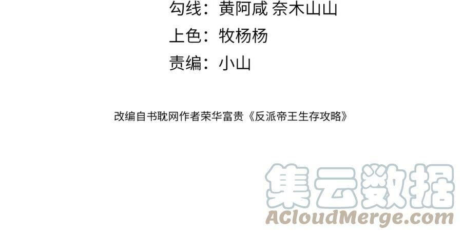 反派帝王生存攻略漫画,第44话 我最讨厌你了2图