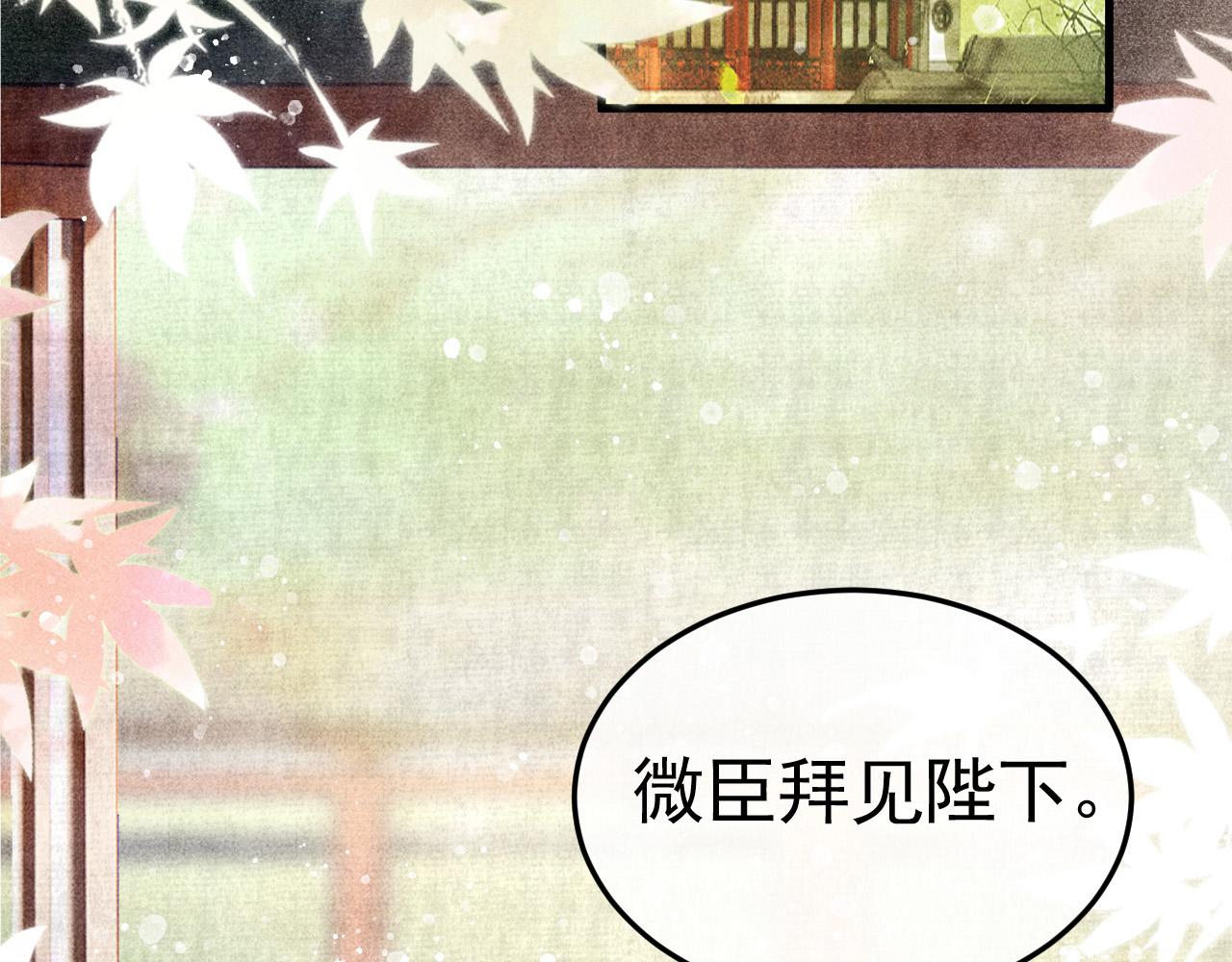 反派帝王生存攻略免费看漫画,第8话 我为陛下宽衣1图