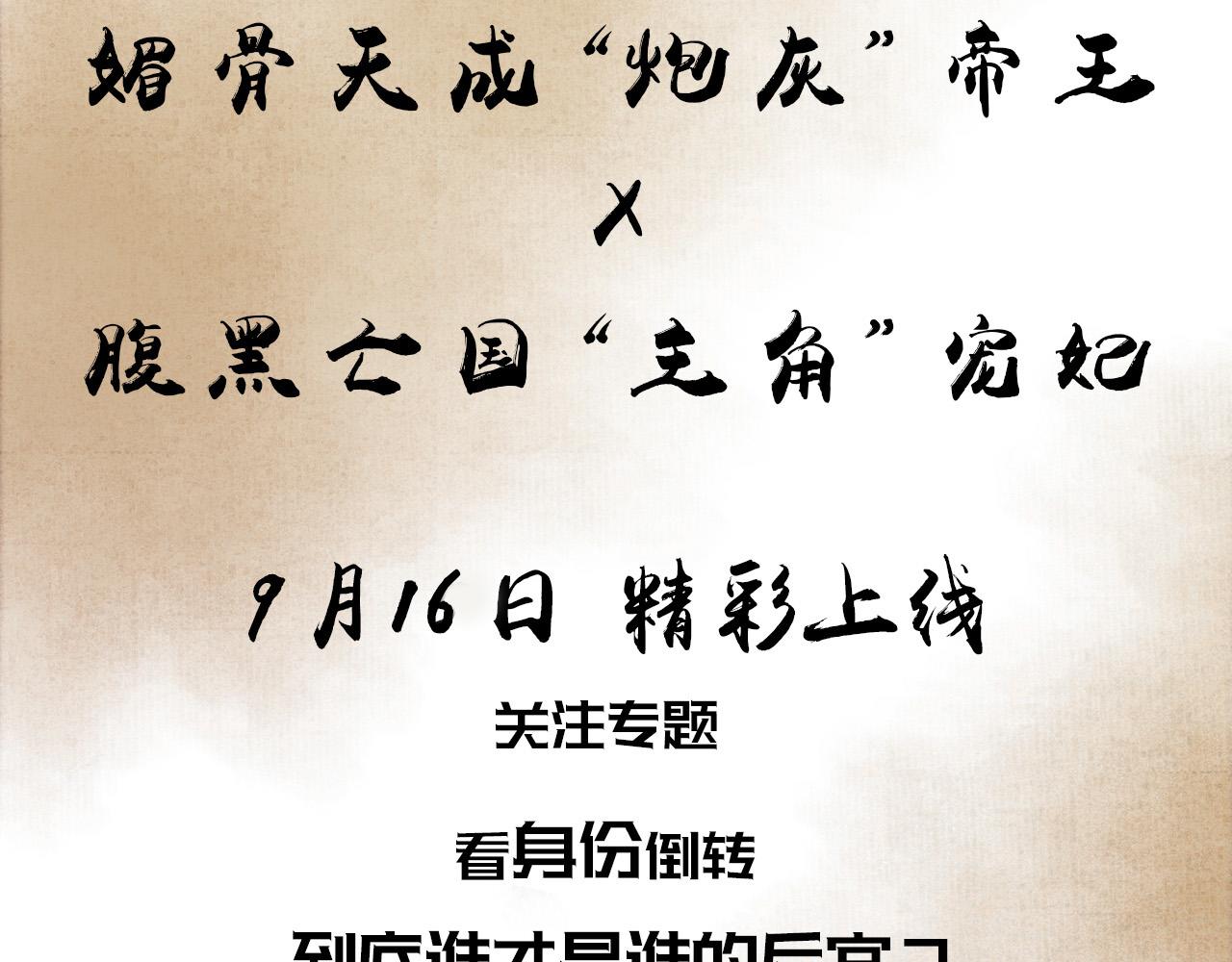 反派帝王生存攻略免费看漫画,预热 人物档案2图