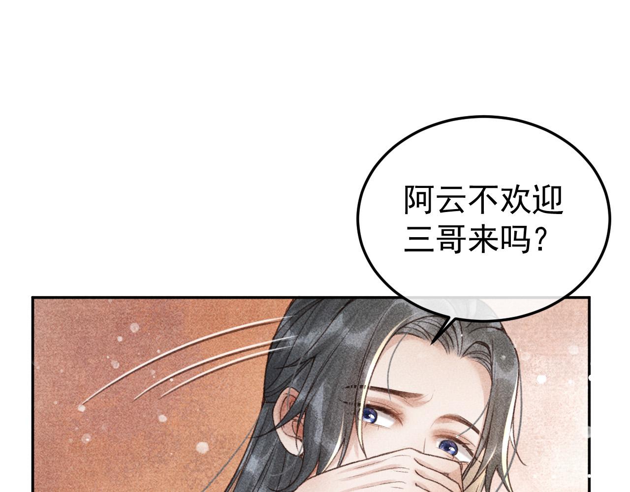 反派帝王生存攻略漫画,第12话 帝王的秘密1图
