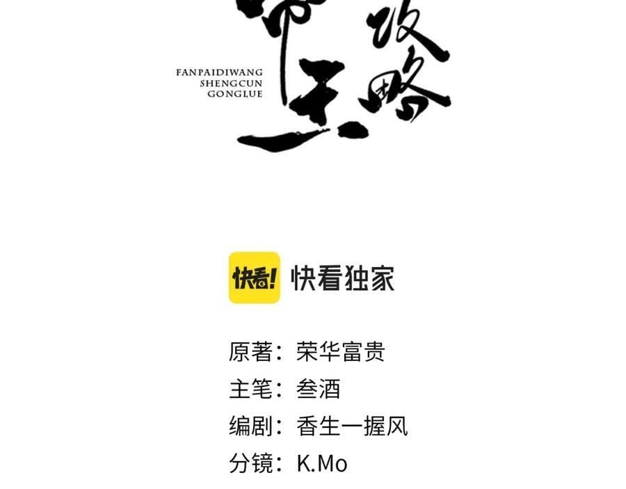 反派帝王生存攻略漫画,第44话 我最讨厌你了1图