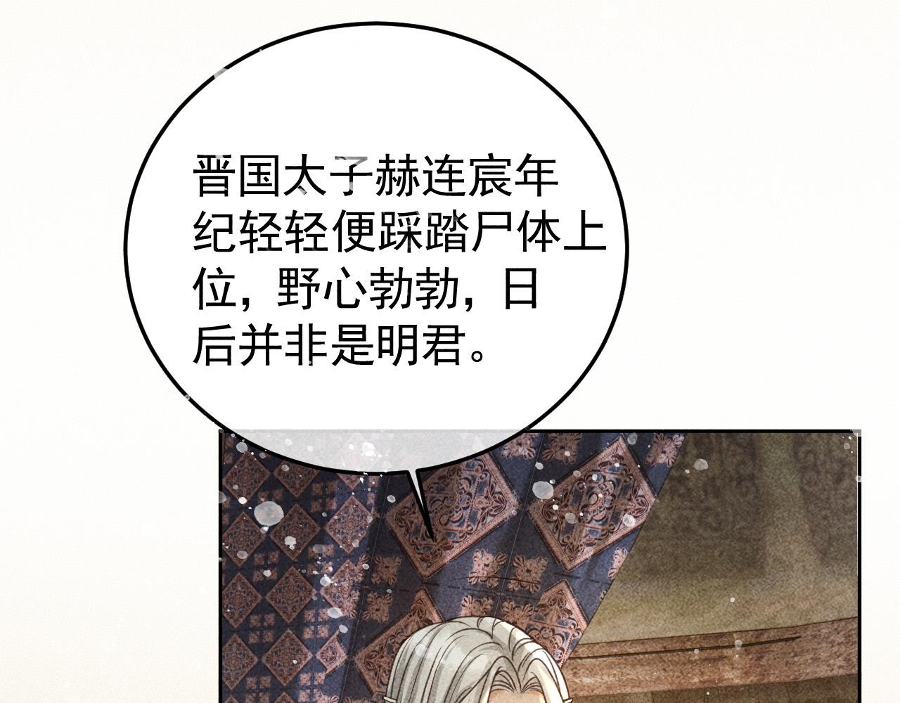 反派帝王生存攻略漫画,第31话 谁在局中？2图