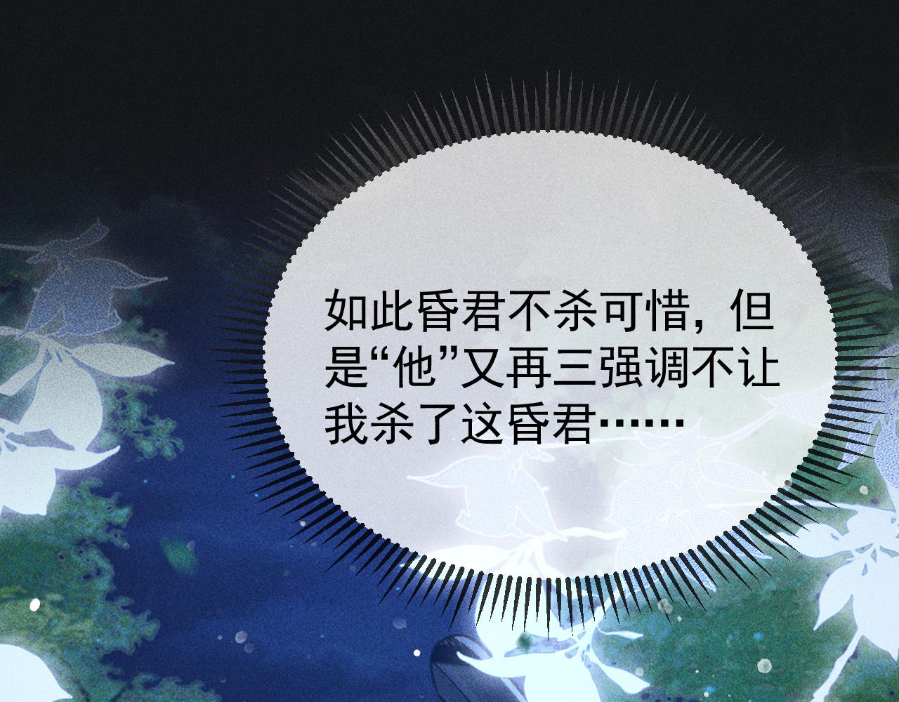 反派帝王生存攻略漫画,第37话 英雄的葬歌1图