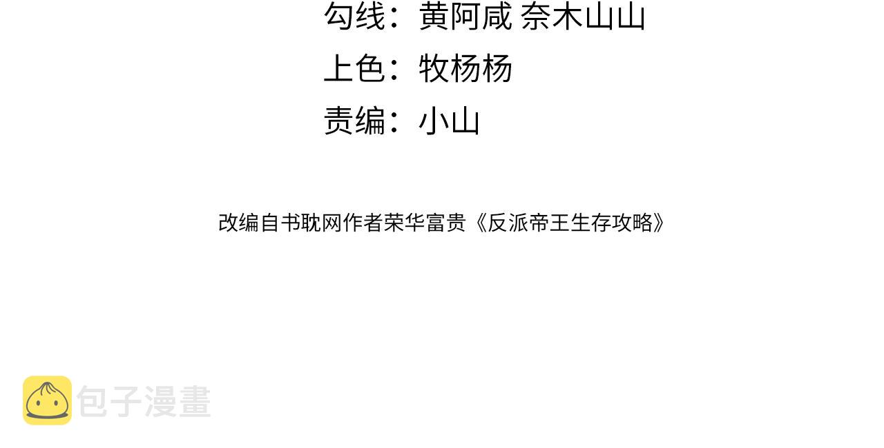 反派帝王生存攻略漫画,第13话 昏君半路被勾走了？！2图