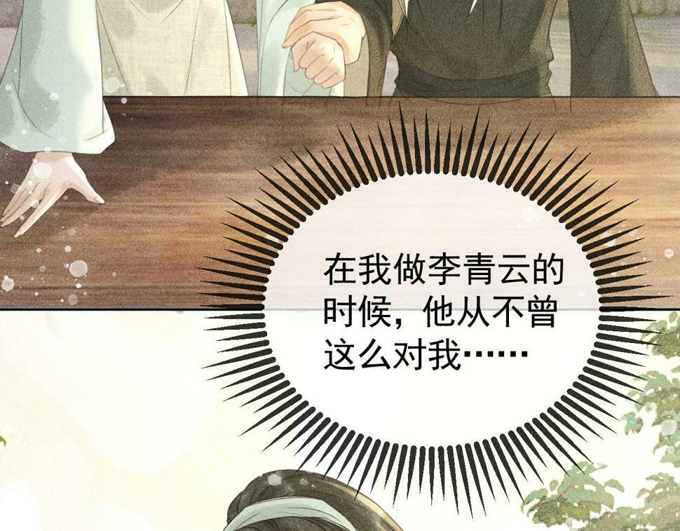反派帝王生存攻略漫画完整版漫画,第45话 我是李青云1图