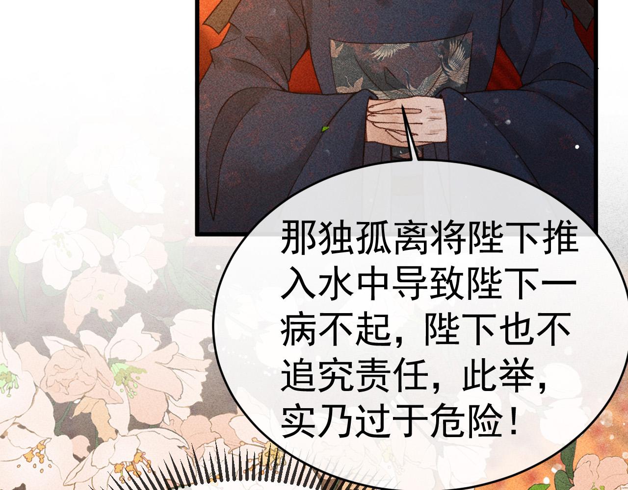 反派帝王生存攻略漫画,第6话 上奴籍1图