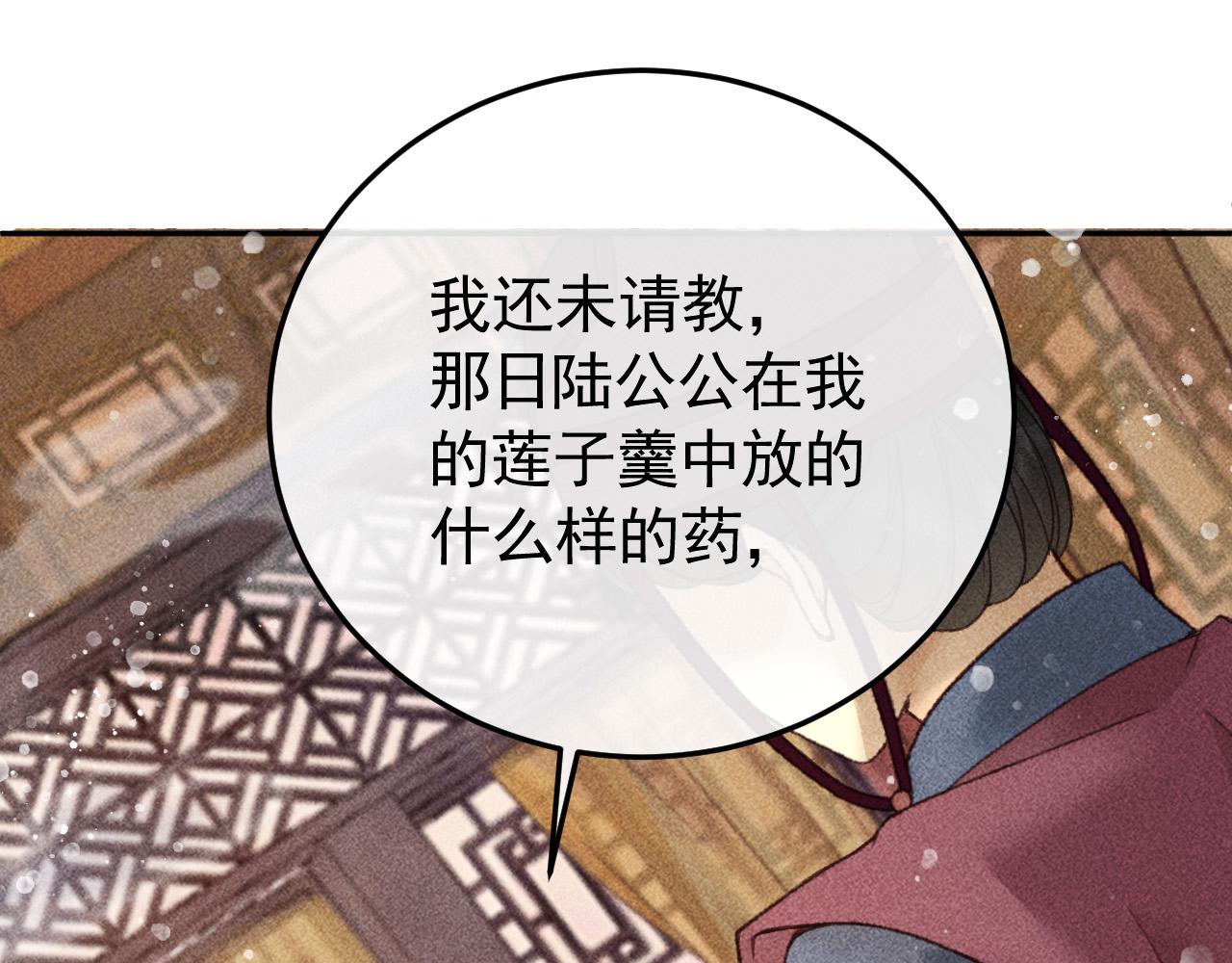 反派帝王生存攻略免费看漫画,第20话 使臣的礼物1图