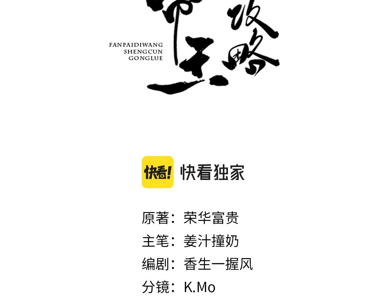 反派帝王生存攻略漫画,第9话 他绝不可能是美人族！1图