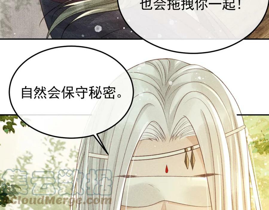 反派帝王生存攻略漫画,第44话 我最讨厌你了1图