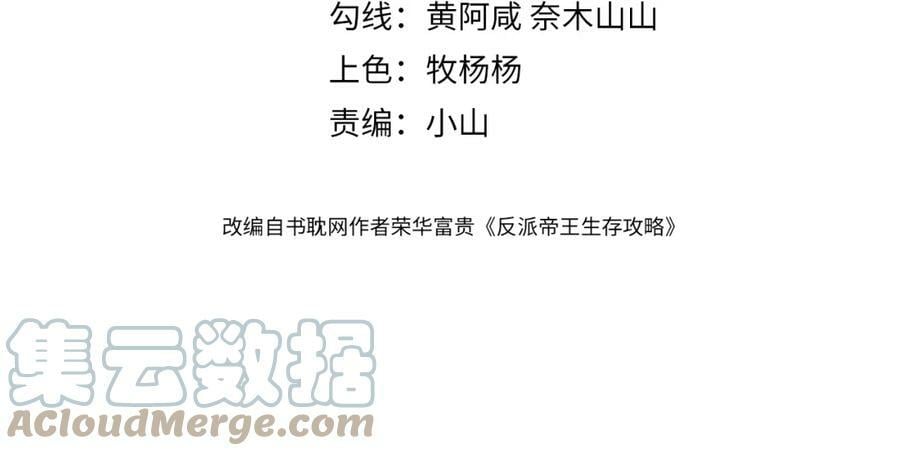 反派帝王生存攻略免费看漫画,第47话 合欢蛊2图
