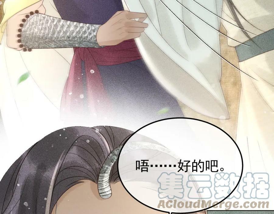 反派帝王生存攻略漫画完整版漫画,第47话 合欢蛊1图