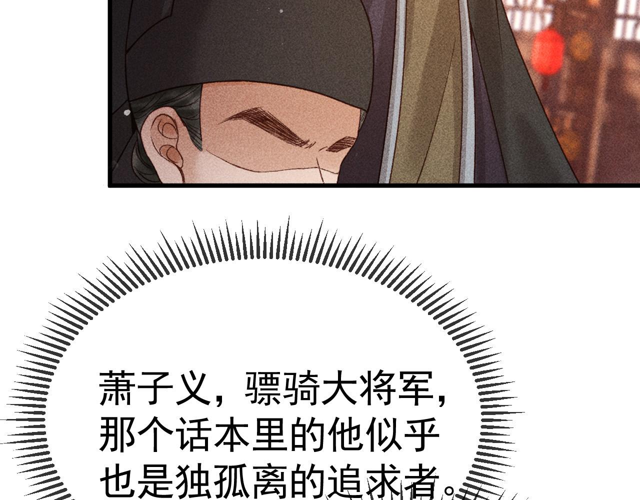 反派帝王生存攻略漫画,第6话 上奴籍1图