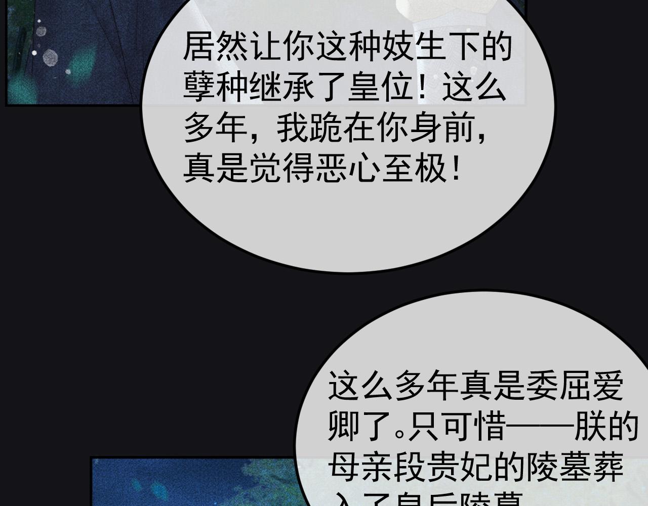 反派帝王生存攻略漫画,第34话 帝王之谋1图