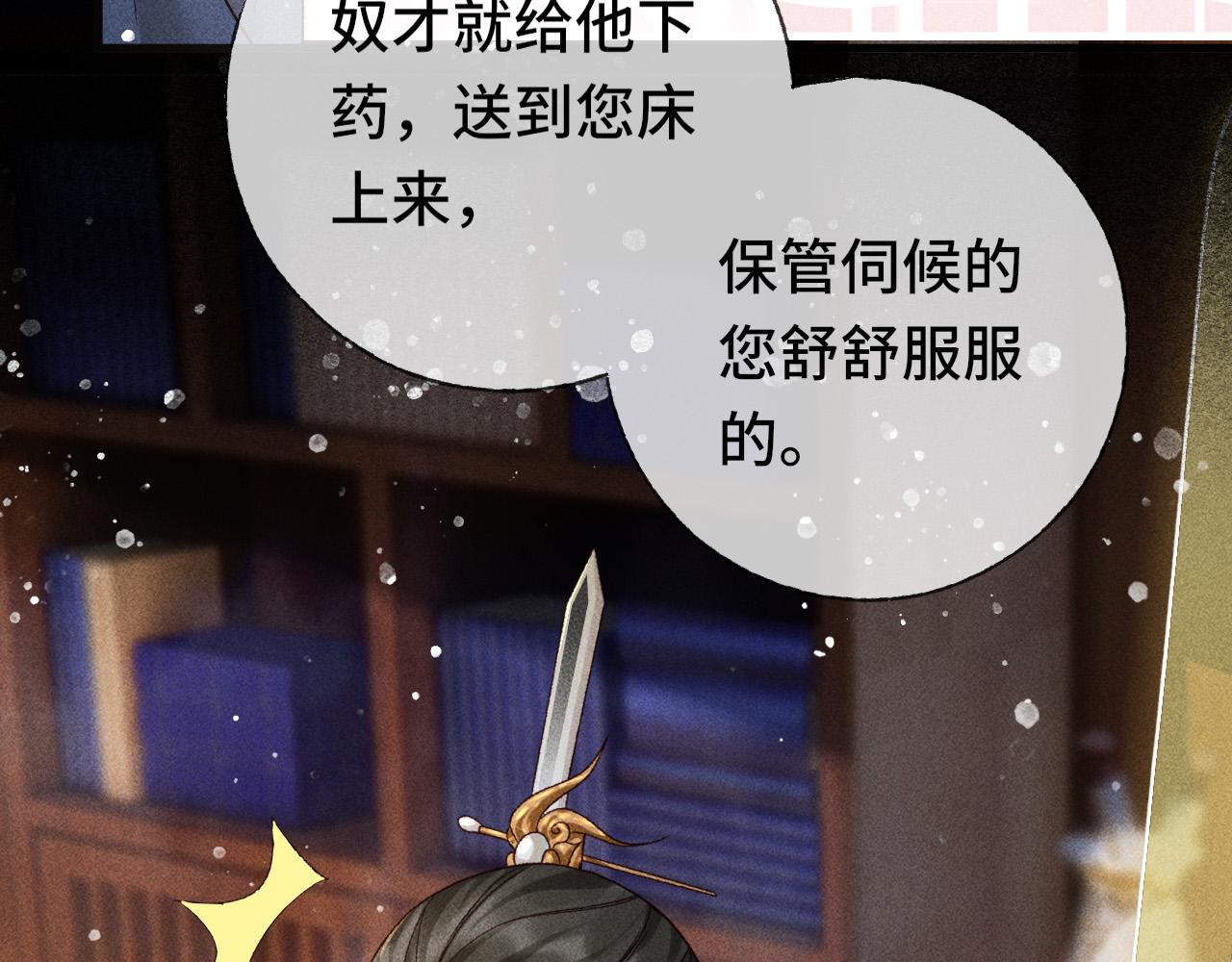 反派帝王生存攻略免费看漫画,第三话 第一眼还是好喜欢他2图