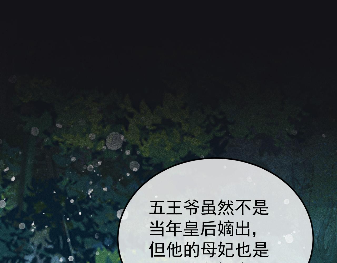 反派帝王生存攻略漫画,第34话 帝王之谋1图