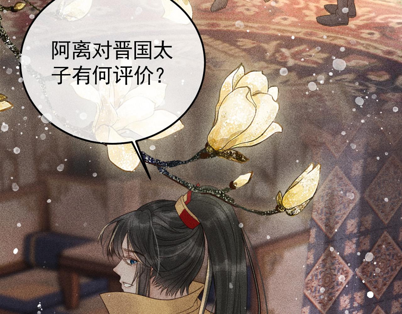 反派帝王生存攻略漫画,第31话 谁在局中？1图