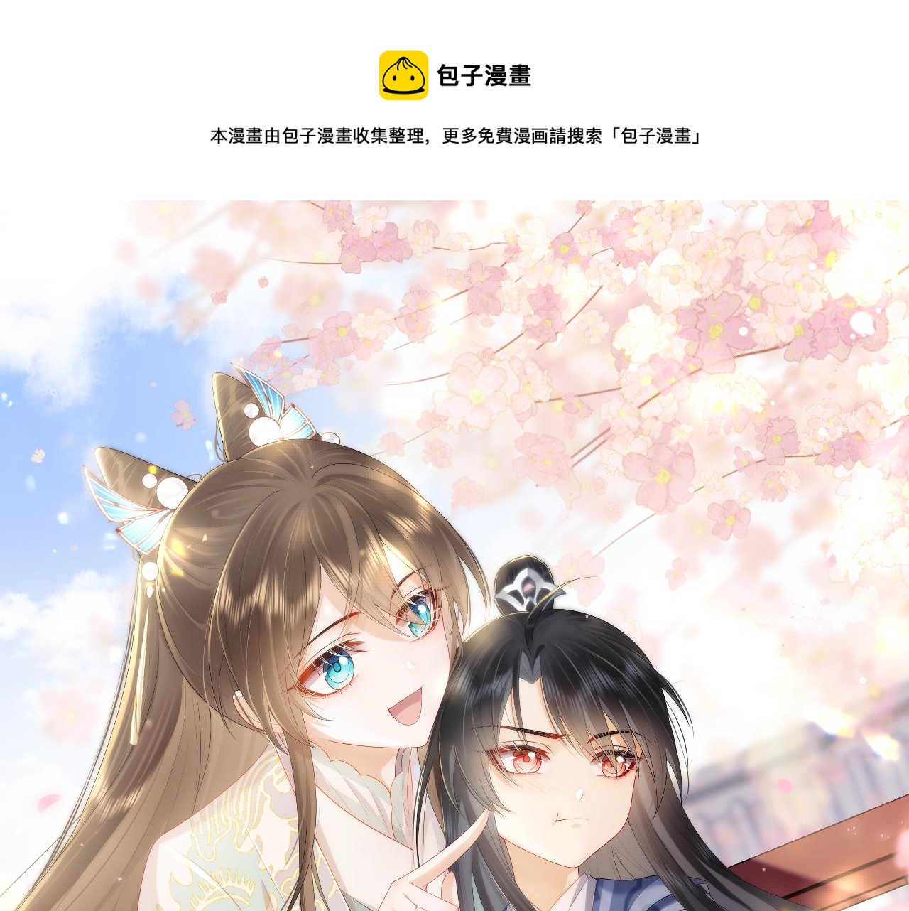 我养的病弱男配成病娇了正版漫画,第21话 脸红心跳1图