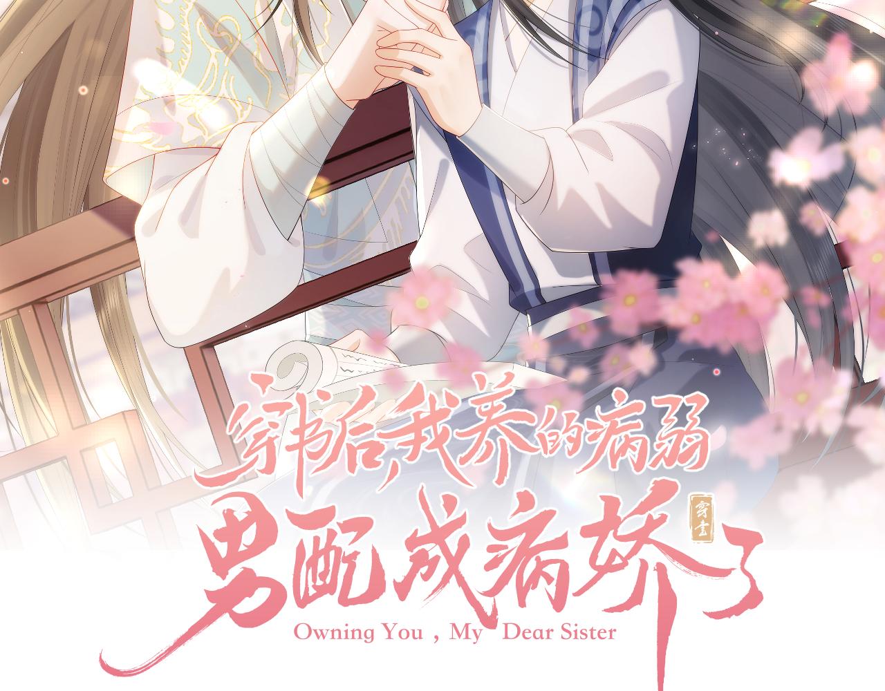 穿书后漫画,第15话 送花给念念~2图