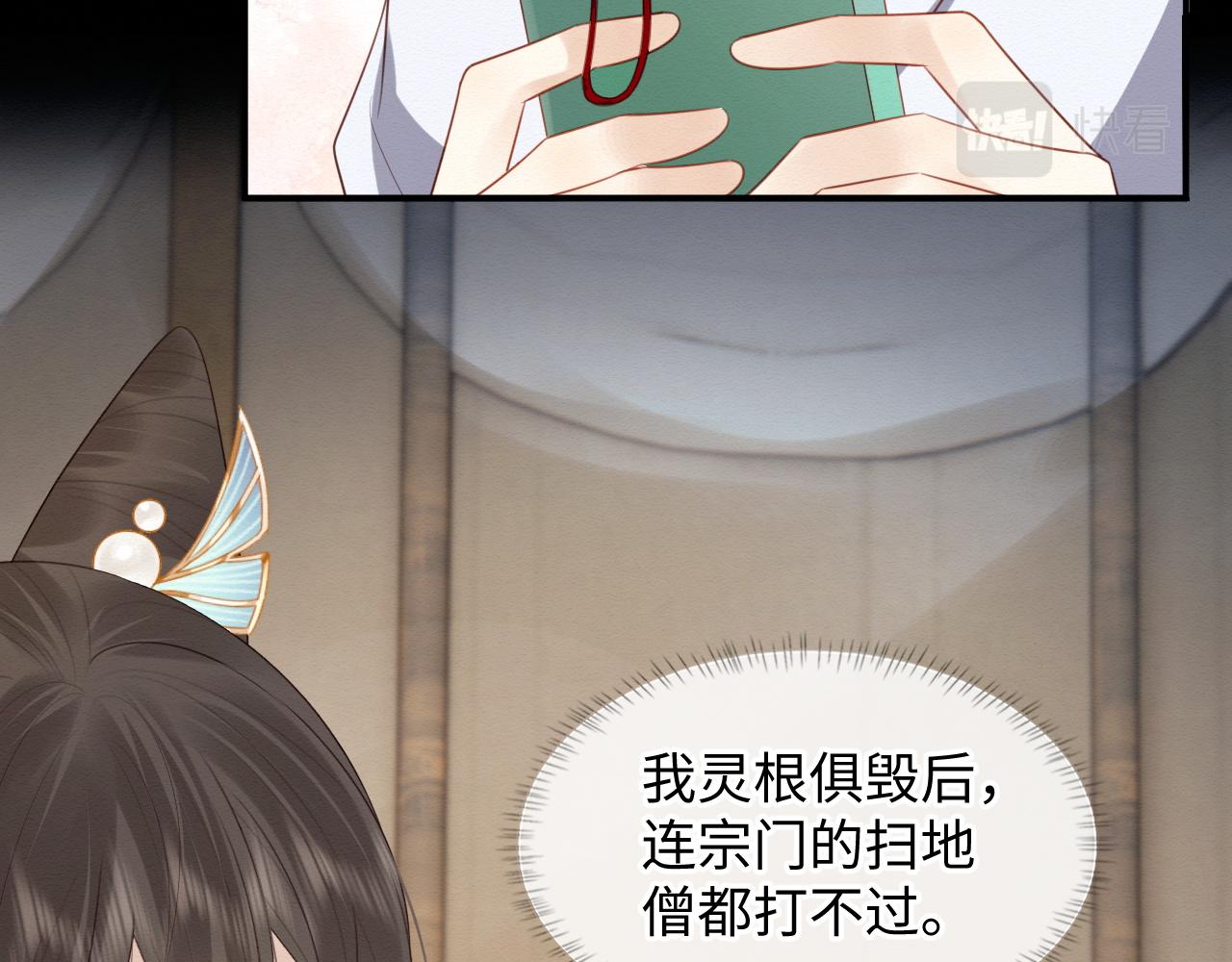 穿书后，我养的病弱男配成病娇了漫画,第3话 崽崽做噩梦了1图