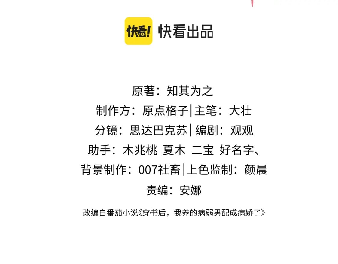 穿书后，我养的病弱男配成病娇了漫画,第39话 我不会丢下你1图