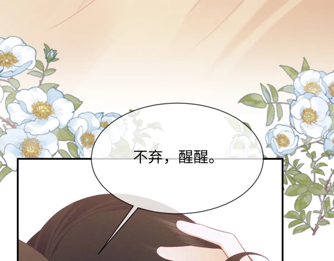 我养的病弱男配成病娇了全文漫画,第53话 回归日暮里1图
