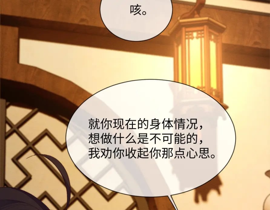 穿书后，我养的病弱男配成病娇了漫画,第51话 你对力量一无所知1图
