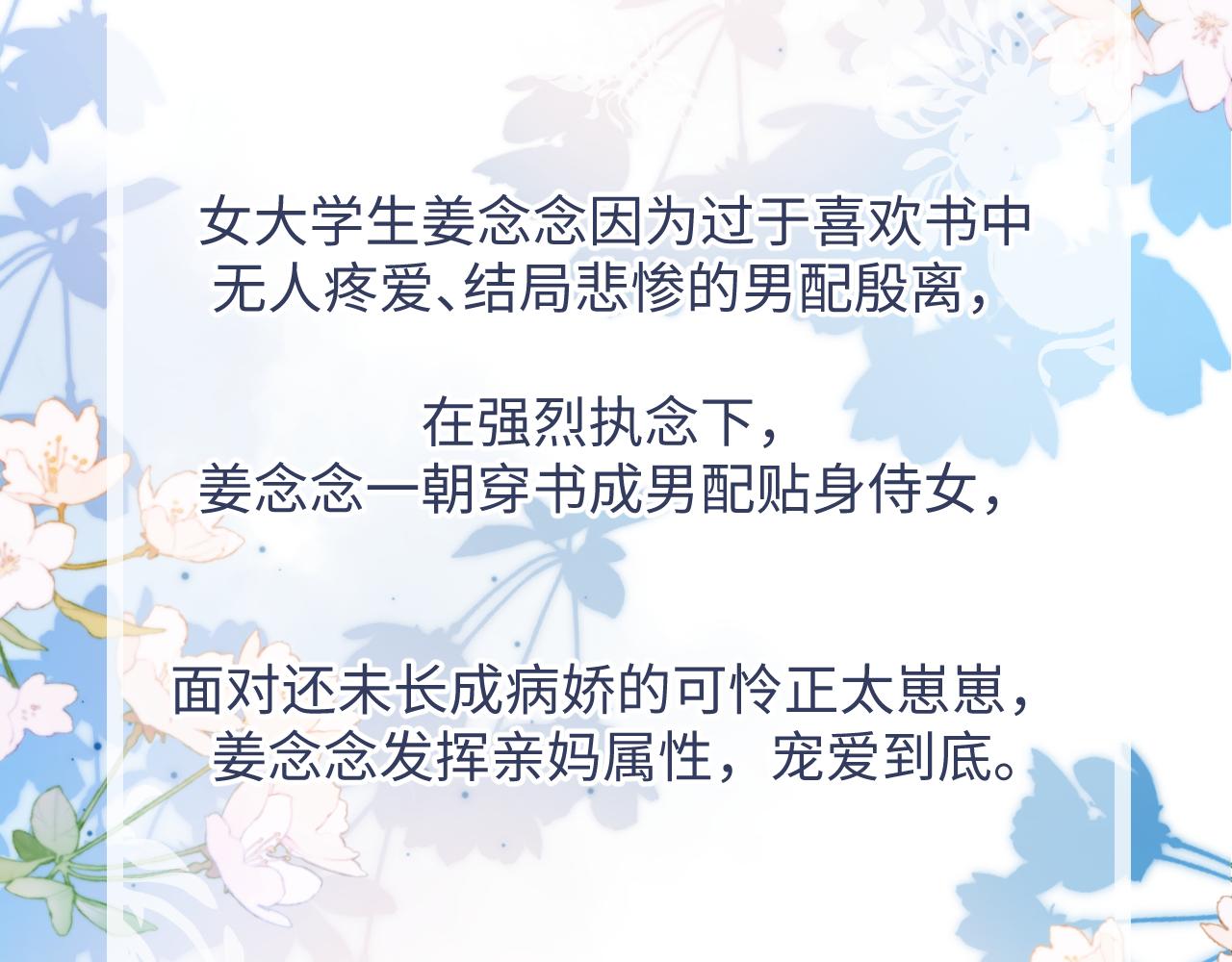 我养的病弱男配成病娇了全文漫画,预热 病娇养成，即将上线！2图
