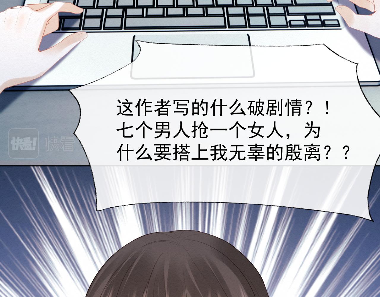 穿书后，我养的病弱男配成病娇了漫画,第1话 穿书遇到小崽子1图