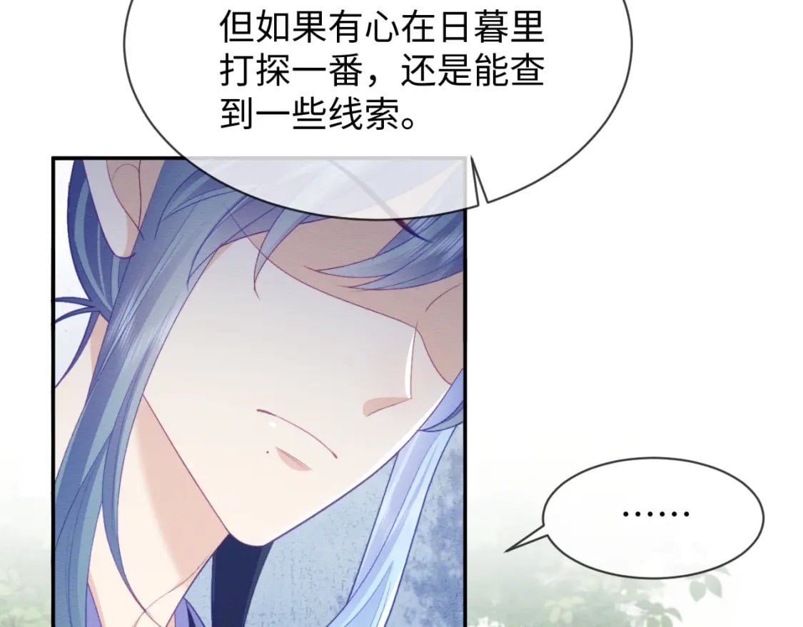 穿书后，我养的病弱男配成病娇了漫画,第43话 大事提上日程1图