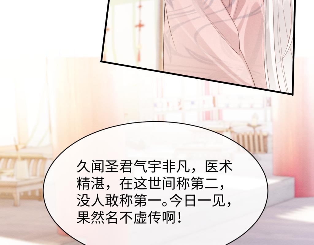 穿书后，我养的病弱男配成病娇了漫画,第7话 崽崽感到不安了1图