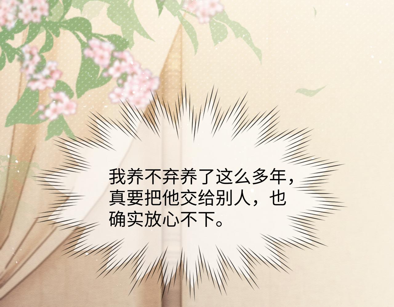 我养的病弱男配成病娇了全文漫画,第29话 我并不讨厌你2图