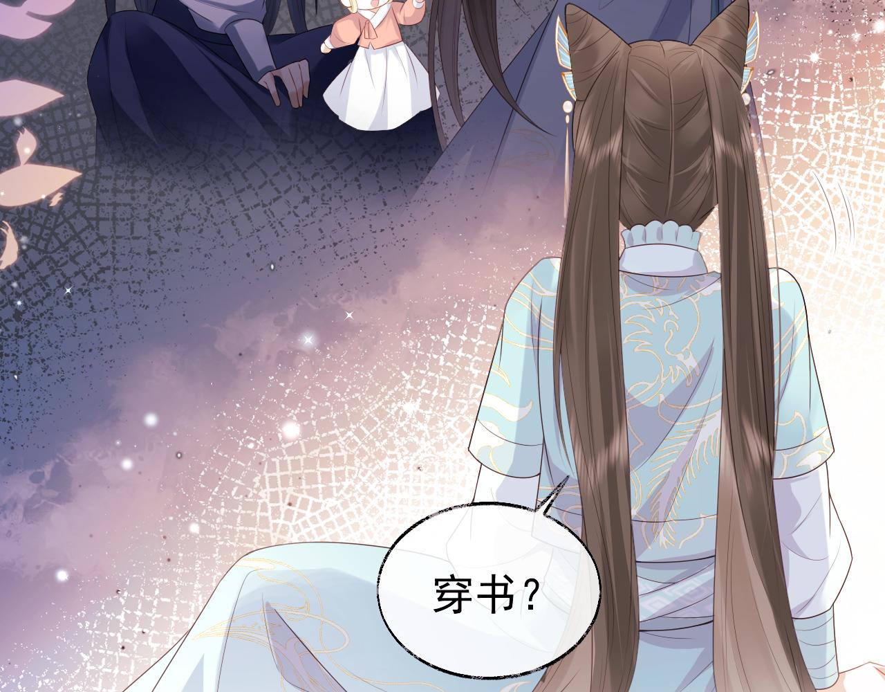 穿书后，我养的病弱男配成病娇了漫画,第1话 穿书遇到小崽子1图