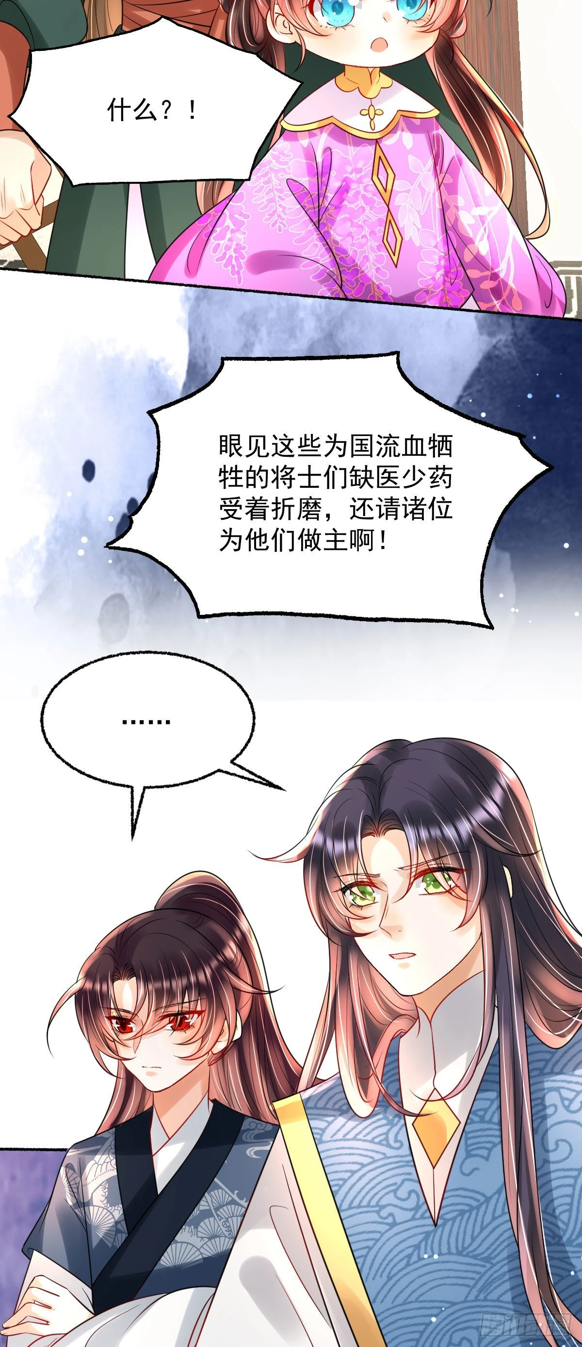 暴君爹爹的团宠小娇包漫画,第21话 她到底什么来头？2图