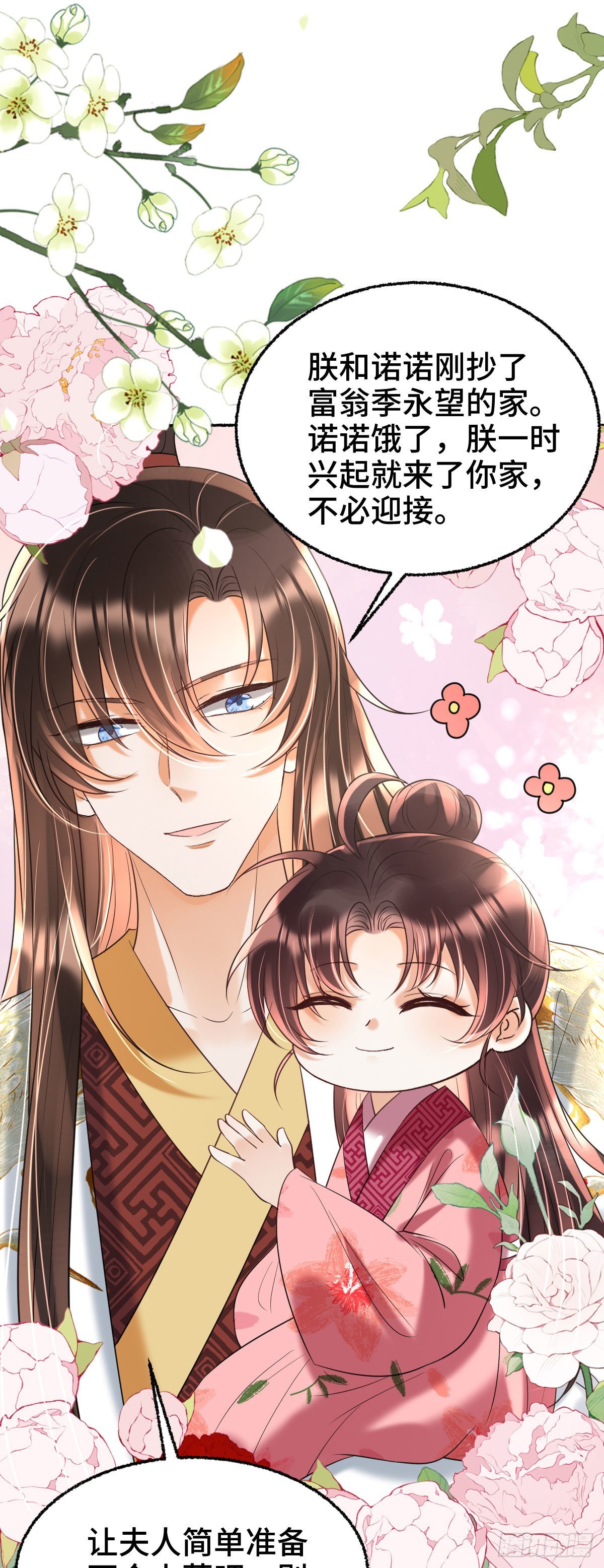 暴君爹爹的团宠小娇包漫画,第16话 我会不惜一切保护你1图