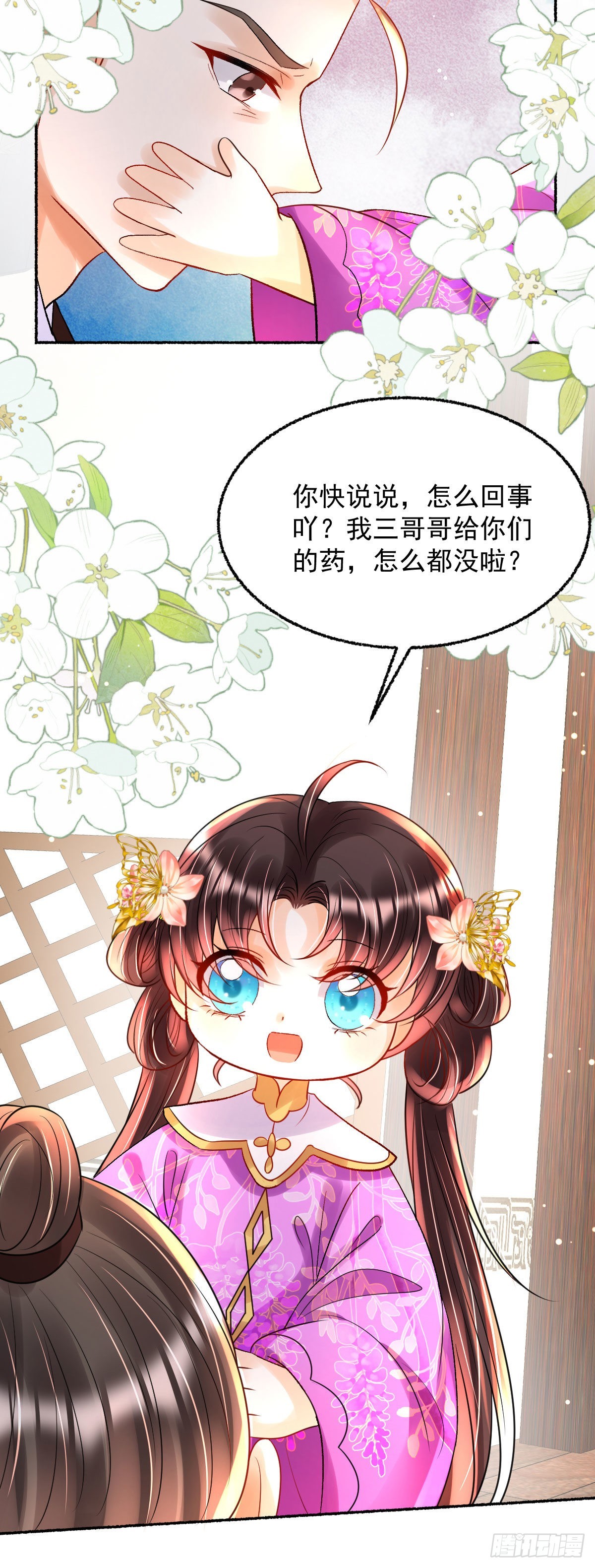 暴君爹爹的团宠小娇包漫画,第21话 她到底什么来头？1图