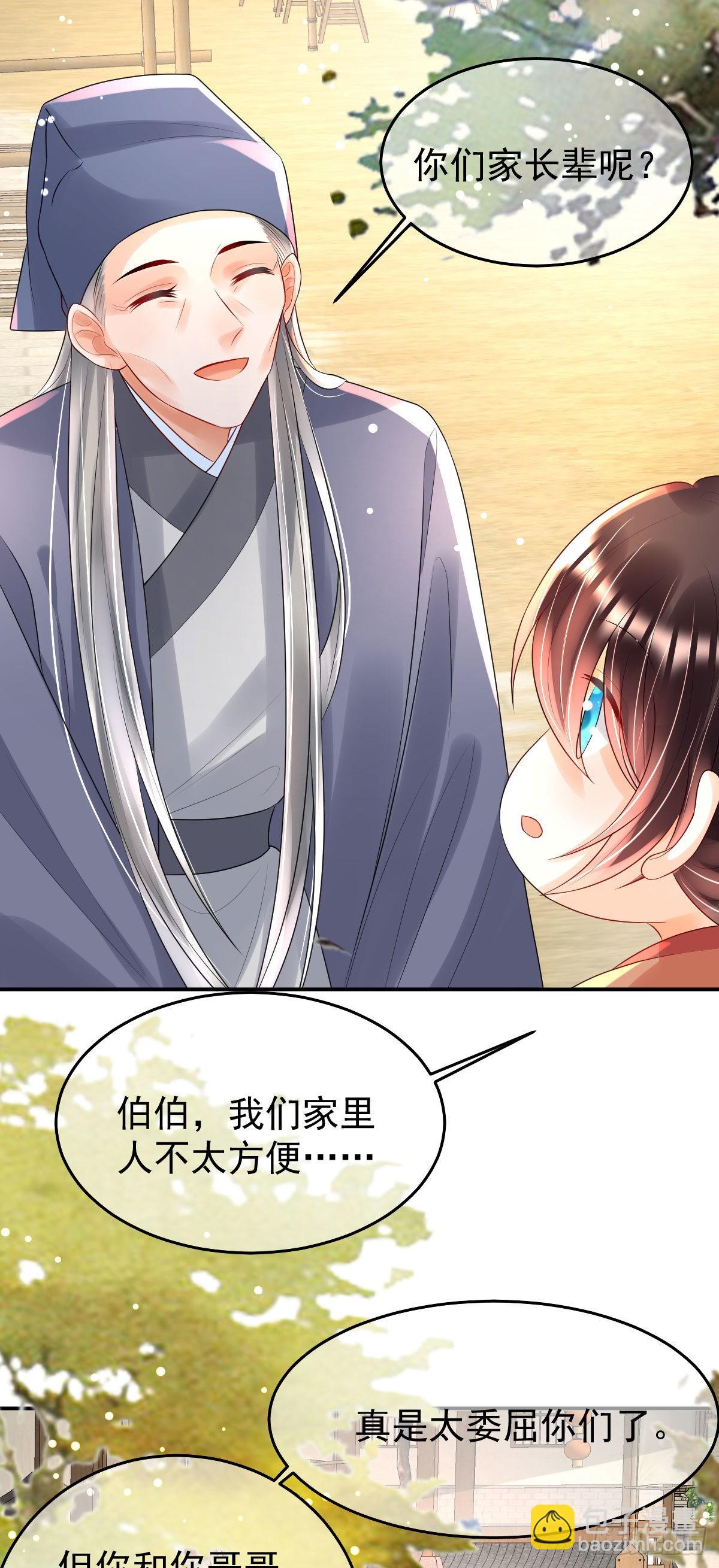 暴君爹爹的团宠小娇包漫画什么时候更新?漫画,第13话 司明哥哥紧张诺儿了？1图