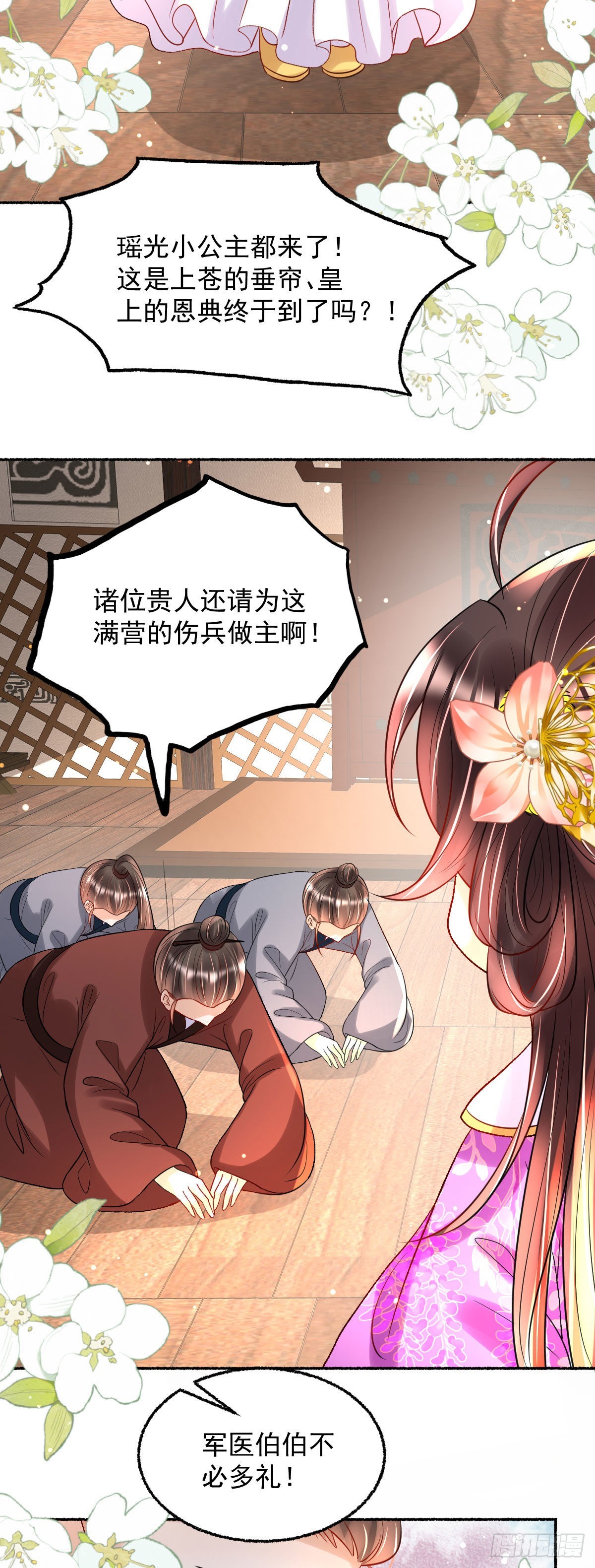 暴君爹爹的团宠小娇包漫画,第21话 她到底什么来头？2图