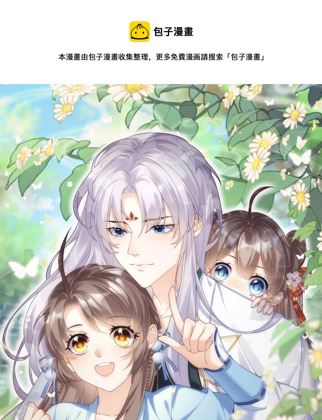 腹黑花妖买一送一小说免费漫画,第3话 被套路了？！1图