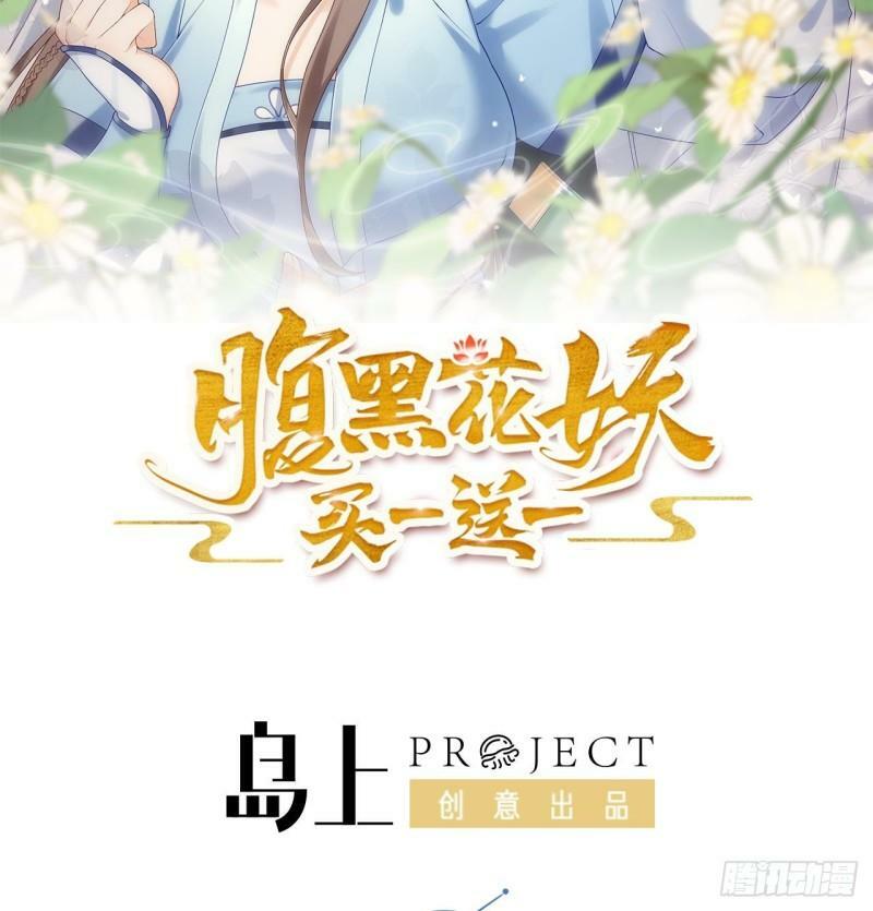 腹黑花妖买一送一小说叫什么名字漫画,第16话 一山不容二虎2图