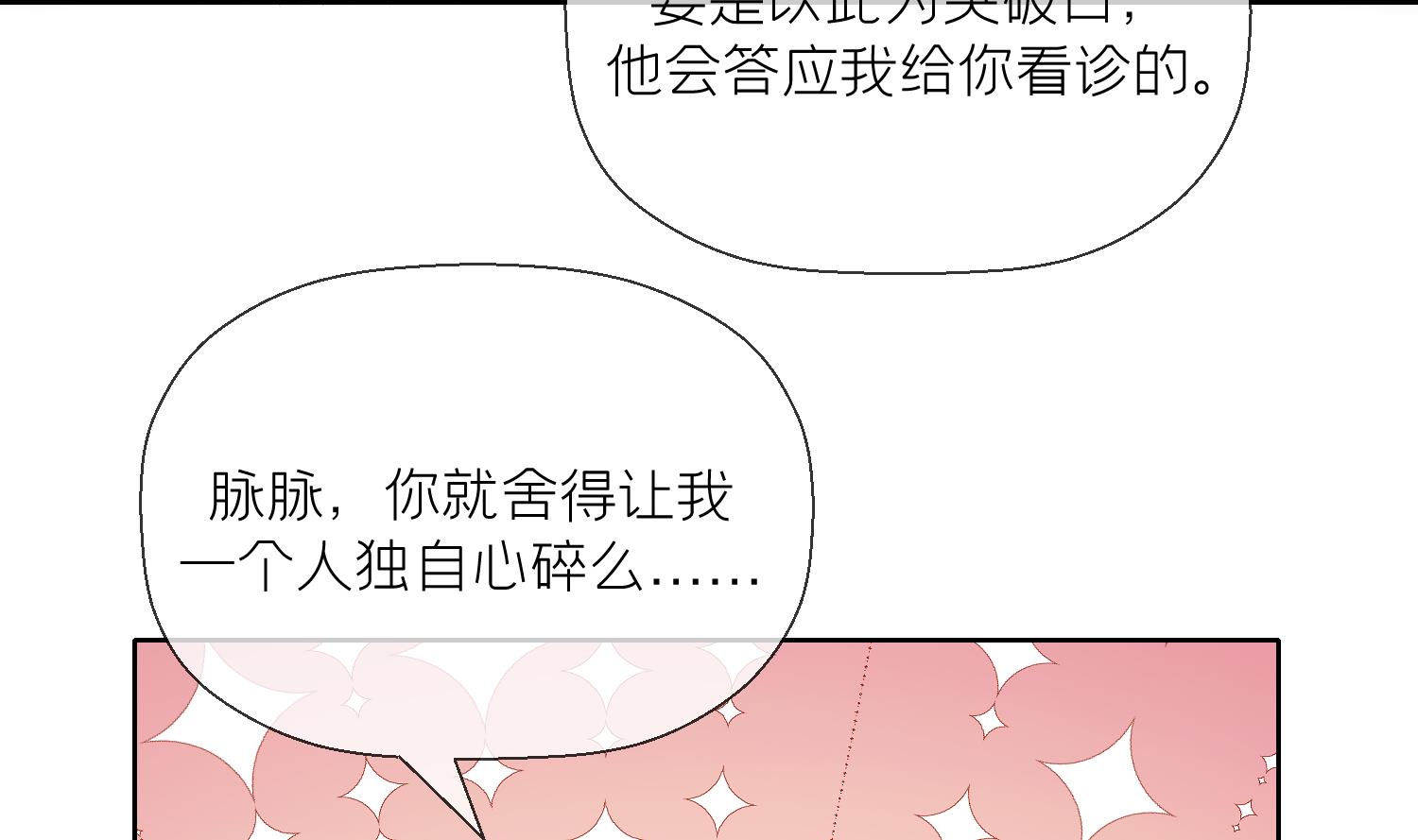 腹黑花妖买一送一小说免费漫画,第11话 扒了他！2图