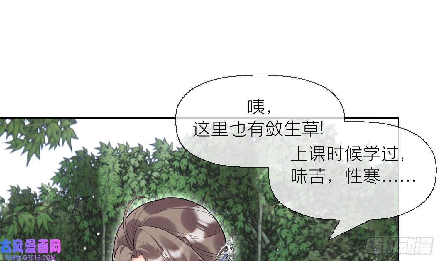 腹黑花妖买一送一小说免费漫画,第32话 寻师兄的抉择？（69P）2图