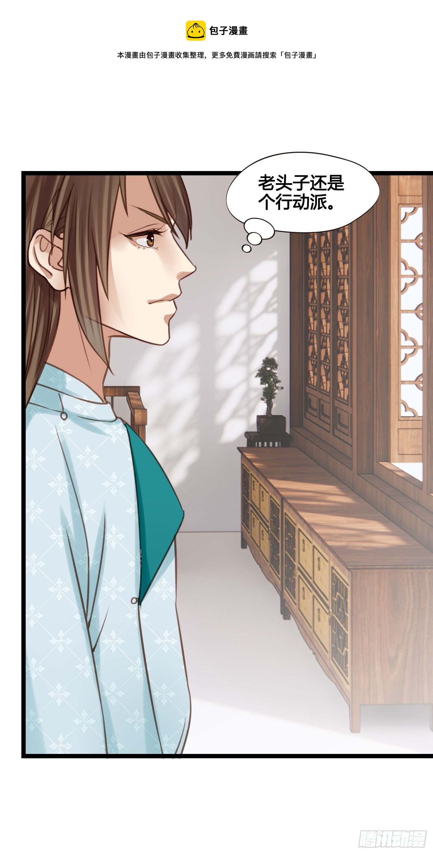 设定一直在坑我漫画,第21话 救人1图